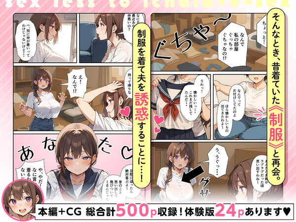 セックスレスに悩む若妻(30)12年ぶりに制服を着てイチャラブセックスする話 画像3