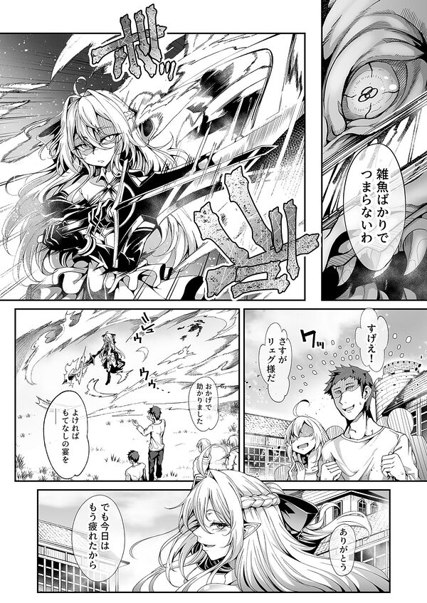 精隷牢獄リェグ〜奇形魔物との自慰交尾に伴う破滅願望〜 画像1