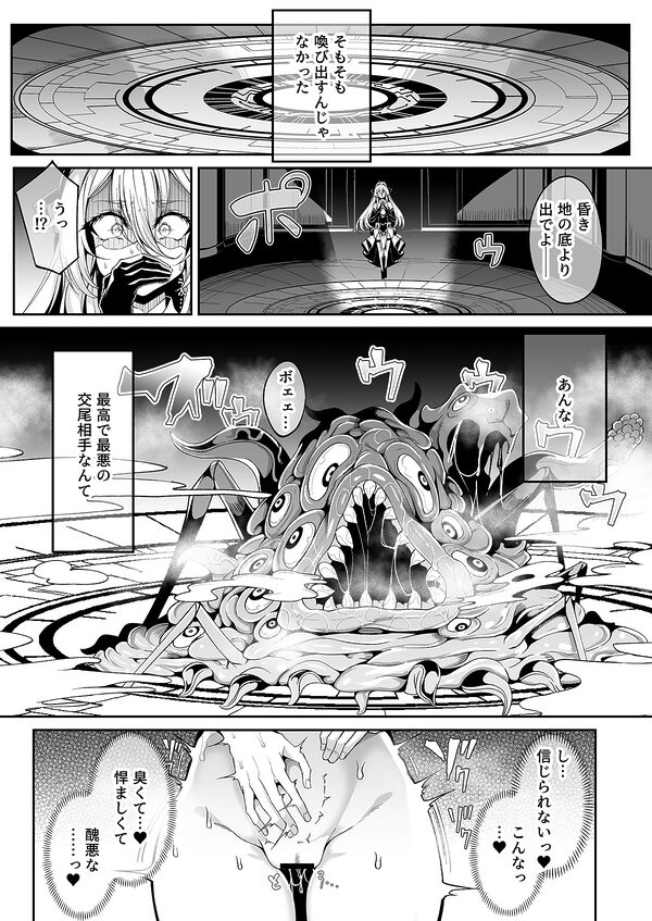 精隷牢獄リェグ〜奇形魔物との自慰交尾に伴う破滅願望〜 画像4
