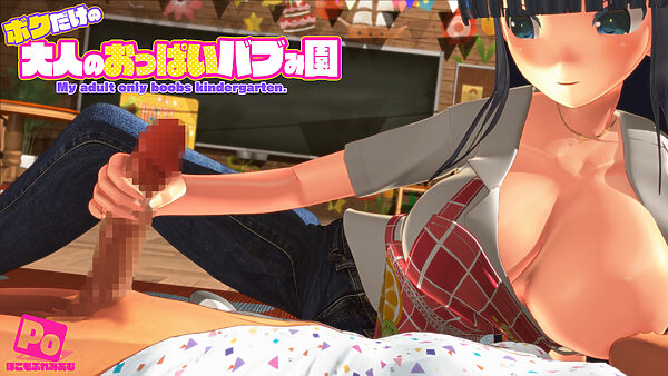 ボクだけの大人のおっぱいバブみ園 画像5