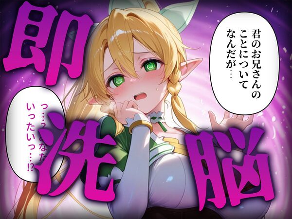 洗脳師 SA〇編(セリフあり) 画像2
