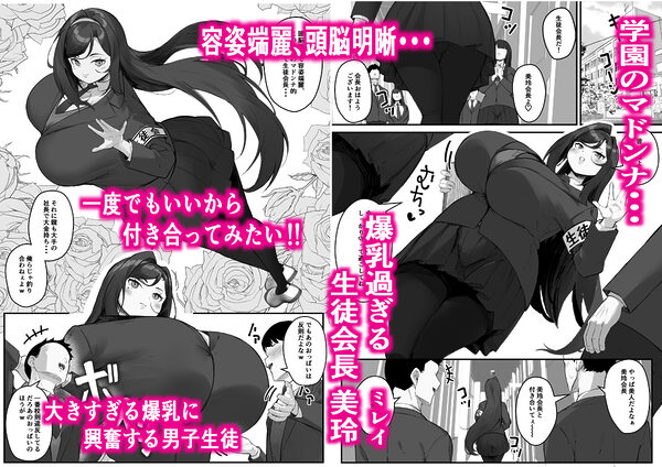 ドスケベ生徒会長 ドヘンタイな生徒会長は用務員の肉便器 画像1