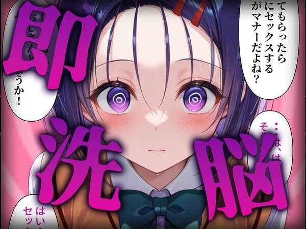 洗脳師 T〇LOVEる2編（セリフあり） 画像2