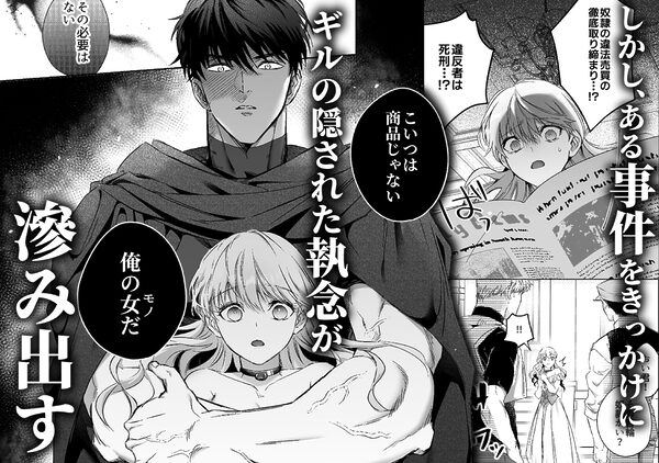 冷徹でドSな奴●商のご主人様はなぜか私を売ろうとしない 画像5