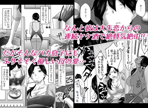 失恋した息子を、肉体(からだ)で慰めるハメになった母親の話。 画像2