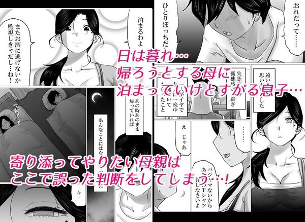 失恋した息子を、肉体(からだ)で慰めるハメになった母親の話。 画像3
