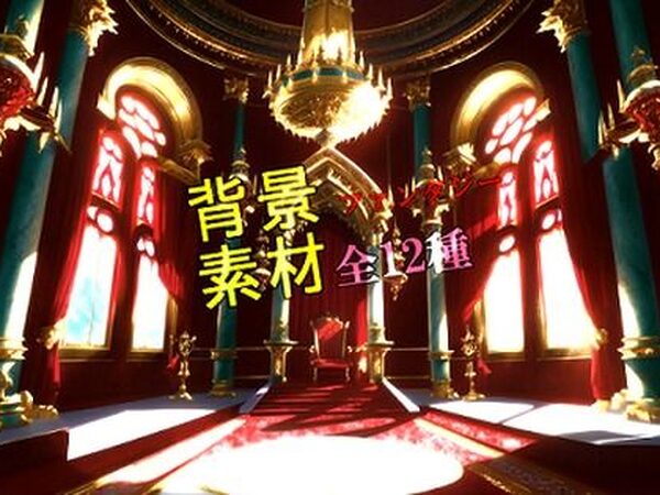 ファンタジー背景素材全12種【ソザイアトリエ】