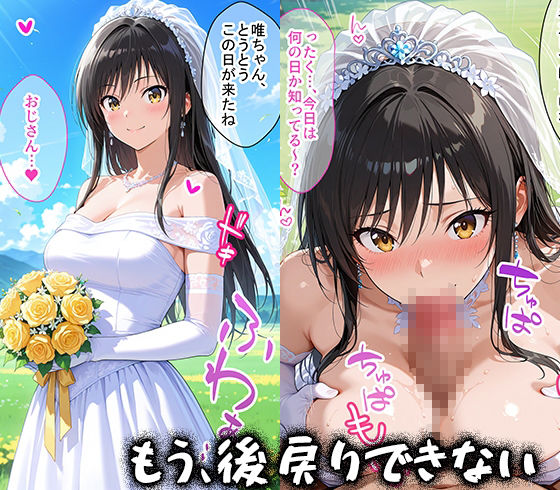 一途な彼女がおじさんちんぽに堕ちるまで... 古手川唯編 画像8