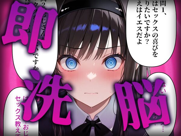 洗脳師 アマ〇ミ編(セリフあり) 画像2