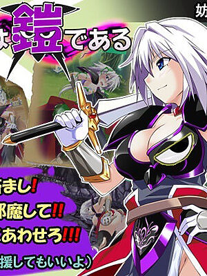 吾輩は鎧である【とらうま商事】