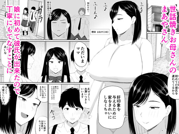 世話焼き母さん娘の彼氏に頼まれて一肌脱ぐ 画像1