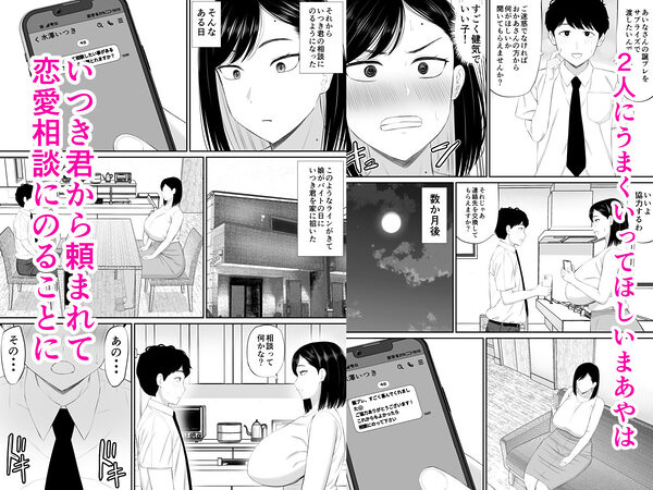 世話焼き母さん娘の彼氏に頼まれて一肌脱ぐ 画像2