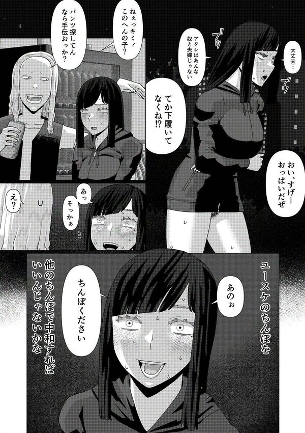 ちえりさんは負けられない!3 -夫公認で誰の精子でも受精する変態便器妻- 第5巻 画像2