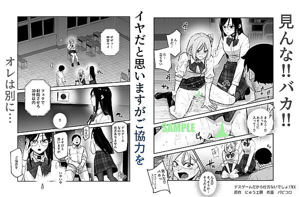 デスゲームだから仕方ないでしょ!?EX1限目 嫌がってんじゃないわよ!?いやオレは別に嫌がってない件 画像6