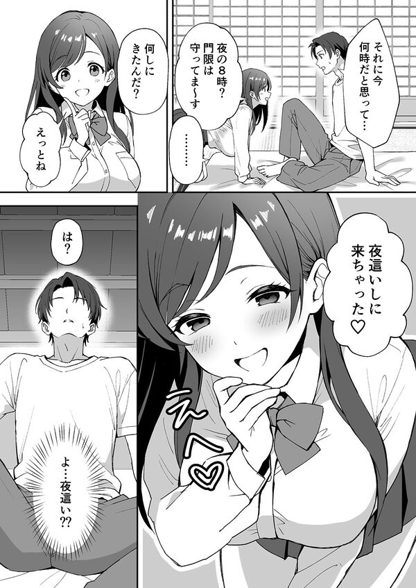 田舎村の性活〜成長した幼馴染が夜●いに来たので中出しセックスした話〜 画像2
