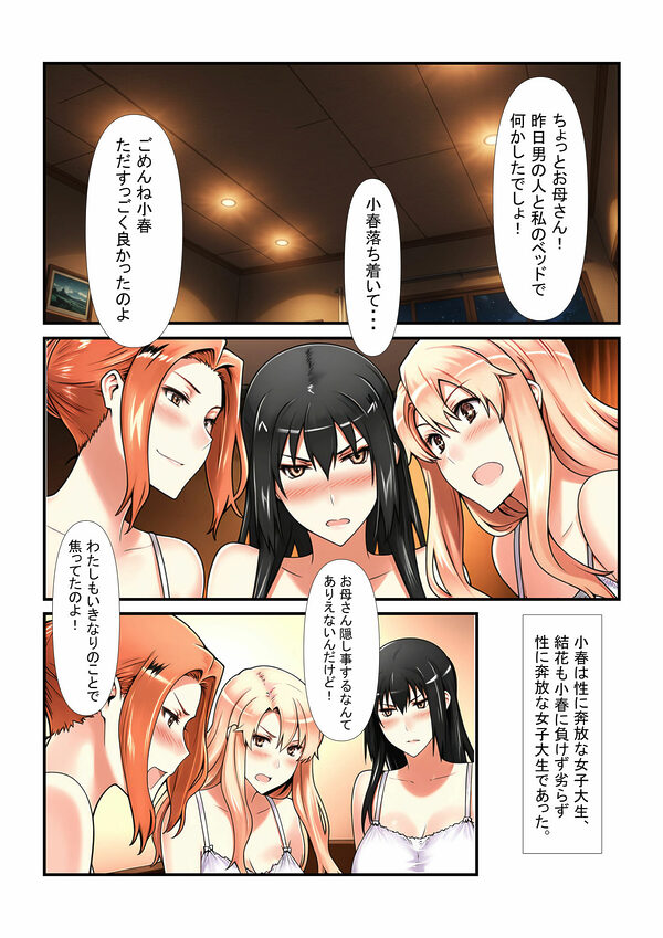 橘さん家の性事情 私を襲った男はデカチンで娘ともども虜にされました。 画像6