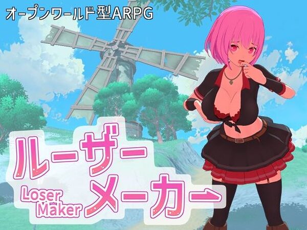 ルーザーメーカー【即席の矢】