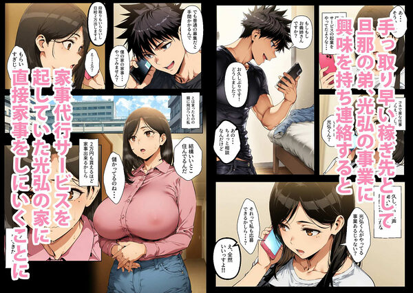 家事代行サービスで義弟宅へ通う専業主婦、飲み潰れた夜に一線を越え不貞を繰り返す仲へ 画像2