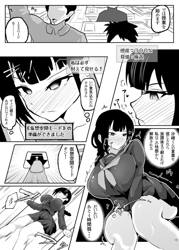 遠隔責めアプリで恥辱の授業 画像8