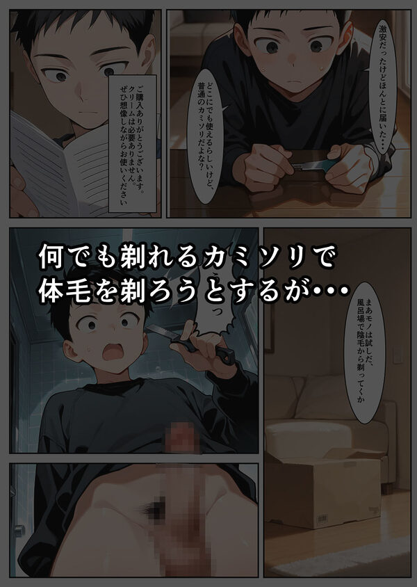 なんでも剃れるカミソリで TSF現実改変 画像1