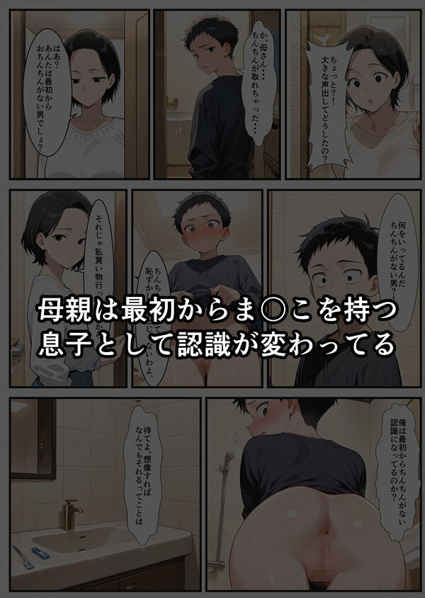 なんでも剃れるカミソリで TSF現実改変 画像3