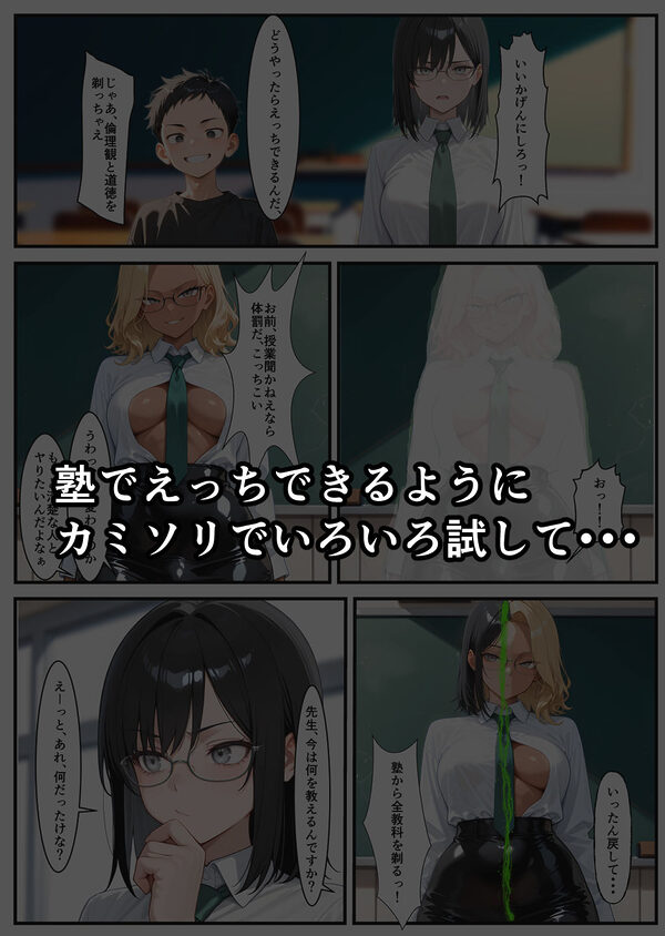 なんでも剃れるカミソリで TSF現実改変 画像7