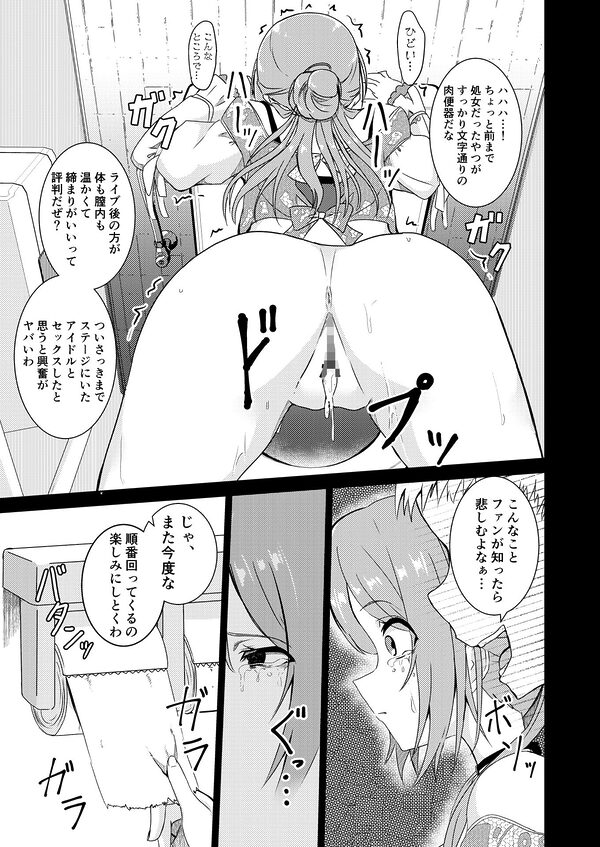 姫崎莉波誘拐凌●After 画像3
