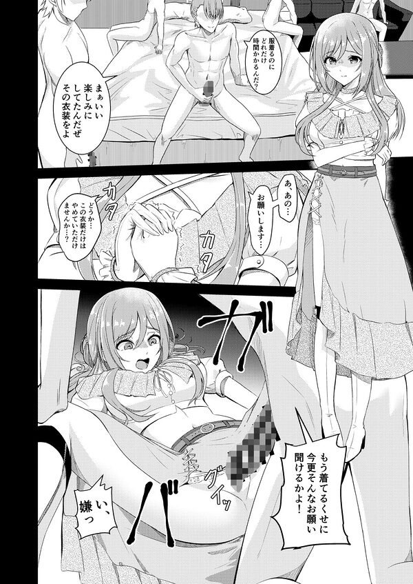 姫崎莉波誘拐凌●After 画像6