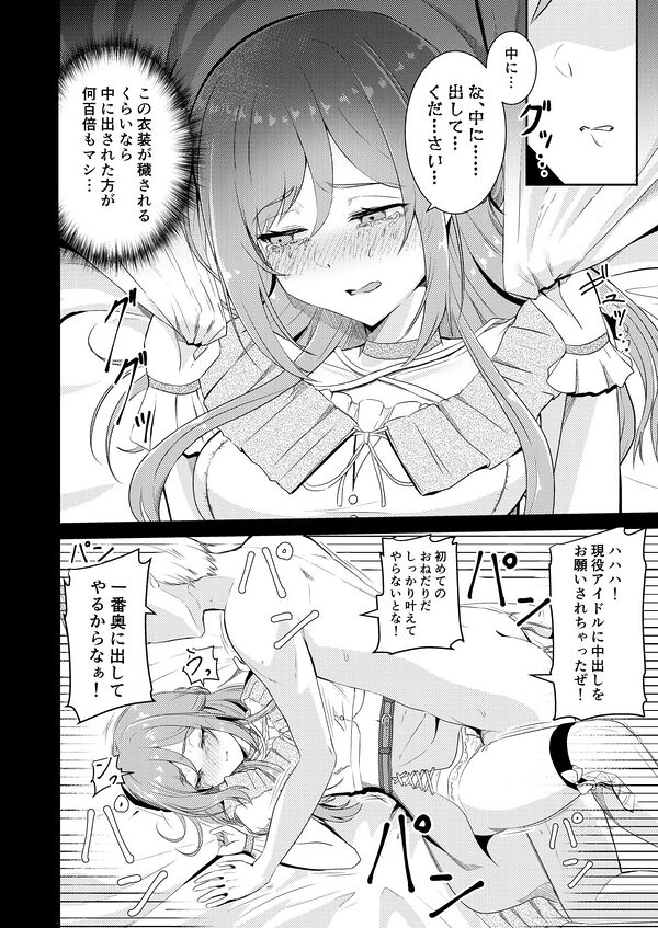 姫崎莉波誘拐凌●After 画像7