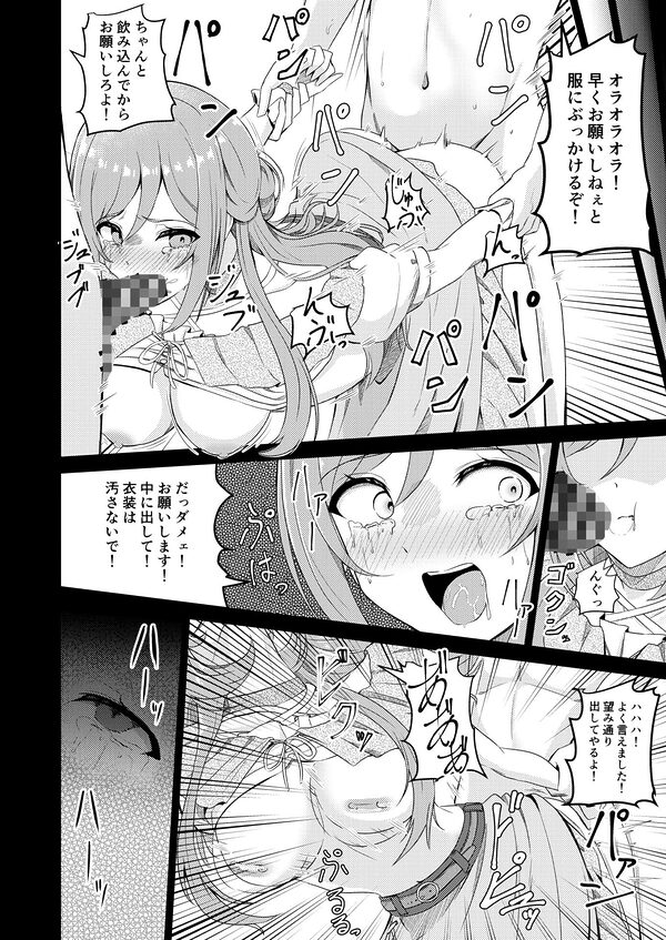 姫崎莉波誘拐凌●After 画像8