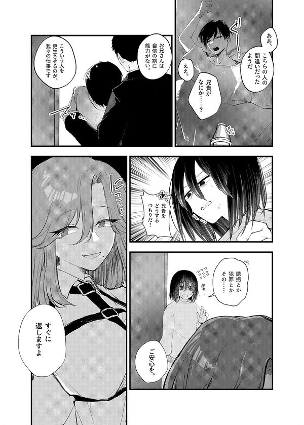 俺がTSしたかったわけじゃないのに! 画像4