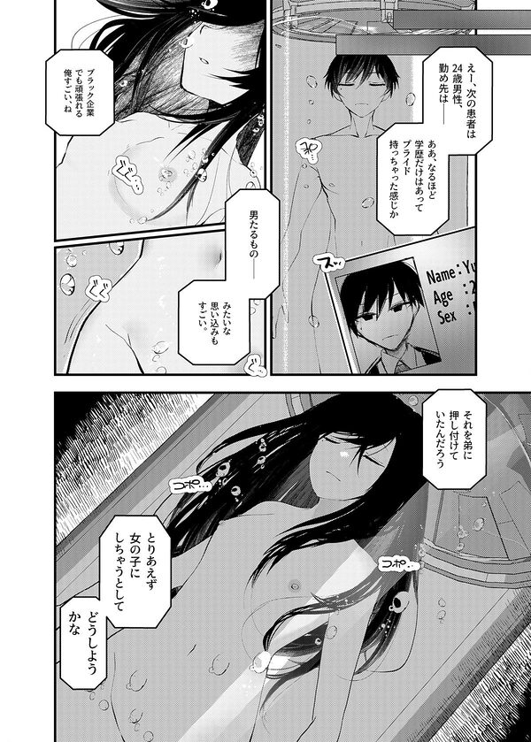 俺がTSしたかったわけじゃないのに! 画像5