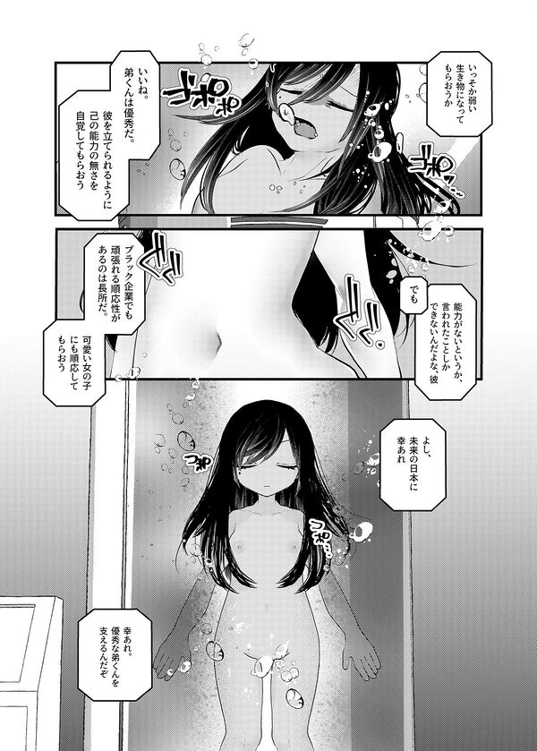 俺がTSしたかったわけじゃないのに! 画像6