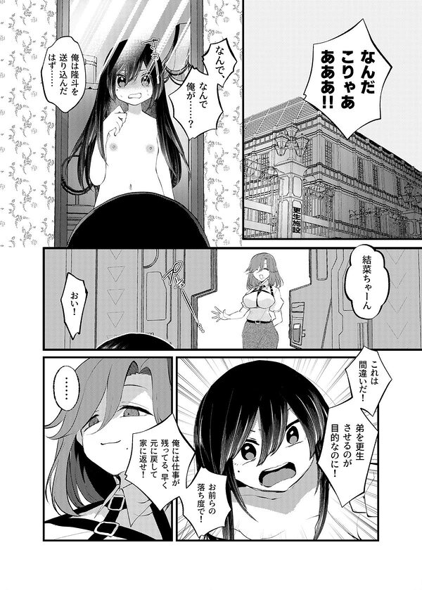 俺がTSしたかったわけじゃないのに! 画像7