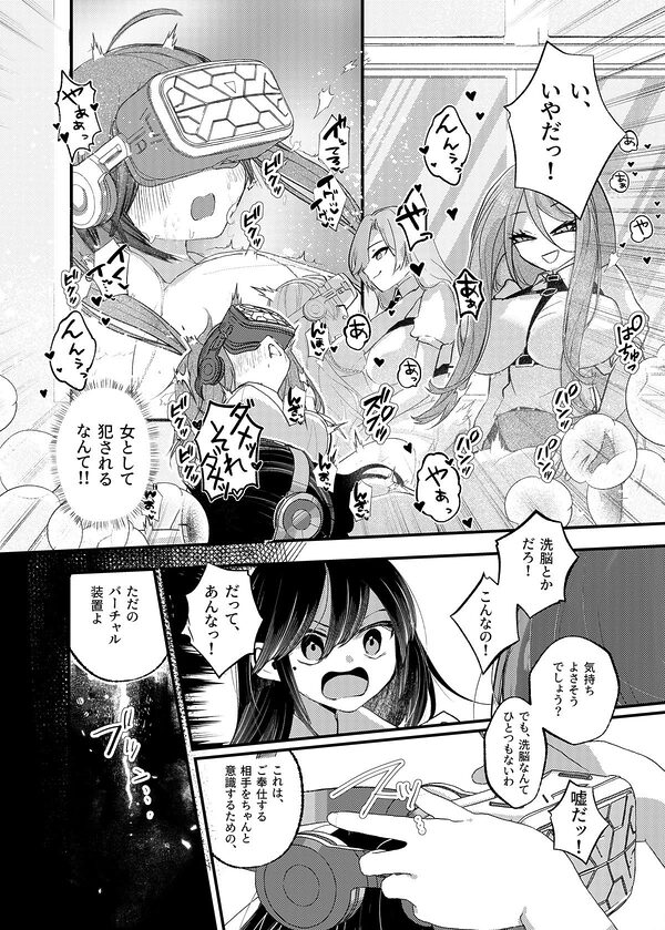 俺がTSしたかったわけじゃないのに! 画像8