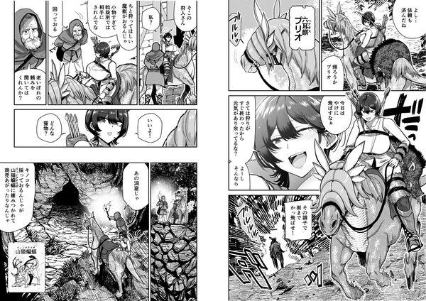 ケンタウロスの懐胎 画像1