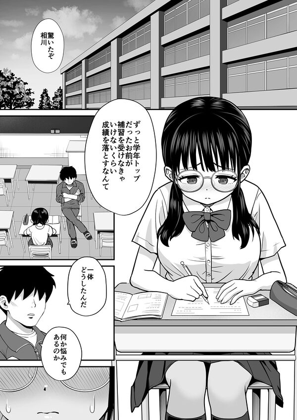 補習 成績優秀な地味メガネJKが居残りになった理由 画像1