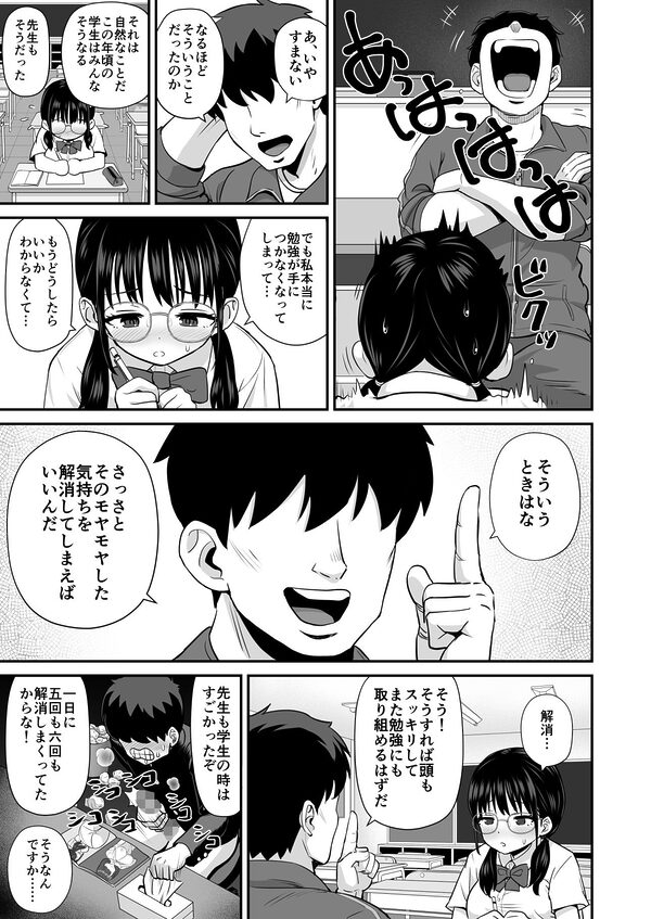 補習 成績優秀な地味メガネJKが居残りになった理由 画像3