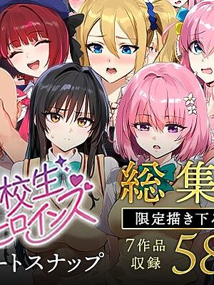 【至高】女子校生ストリートスナップシリーズ総集編【コミック6作品】＋【総集編限定1作品】【女子校生ヒロインズ】