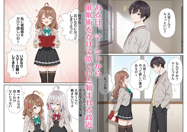 イタズラ好きな妹の催◯暗示で美人姉妹がデレるどころじゃなくなる話Part 1 画像1