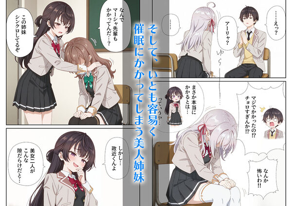 イタズラ好きな妹の催◯暗示で美人姉妹がデレるどころじゃなくなる話Part 1 画像2