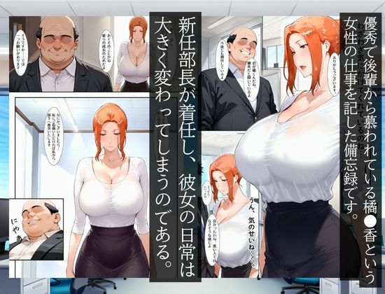 シゴでき女上司の仕事とは 橘●香編 画像2