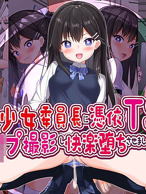 美少女委員長に憑依TSしてレ●プ撮影し快楽堕ちさせました【女騎士の城】