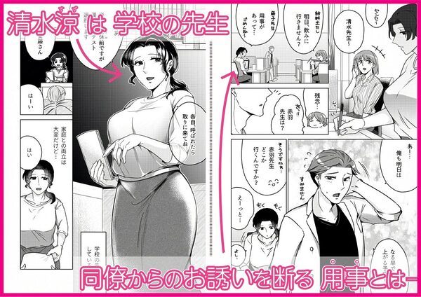 女教師のウラの顔1 画像1