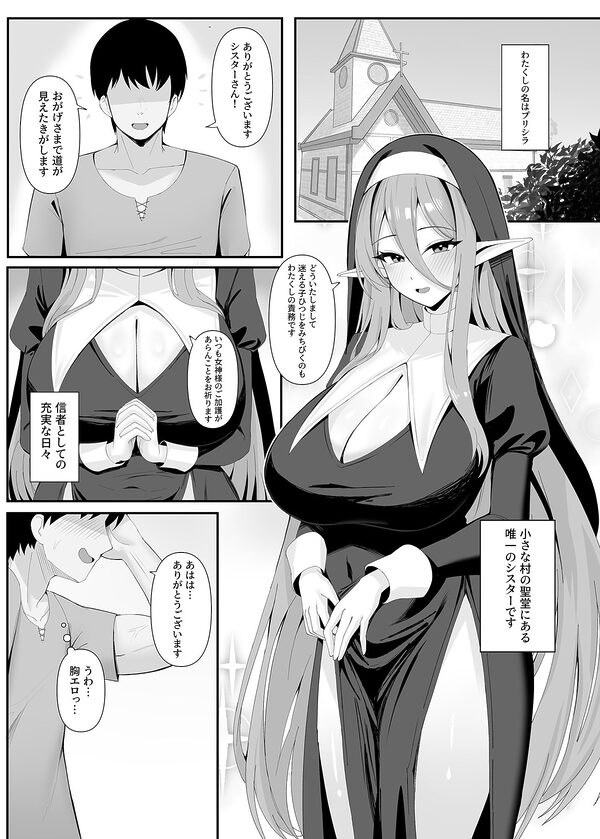 発情期のエルフシスターさんは毎日浄化中 画像1