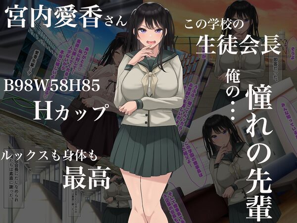 風紀にめちゃくちゃ厳しい巨乳生徒会長がみんなに内緒で僕をオモチャにして弄んでくる話 画像1