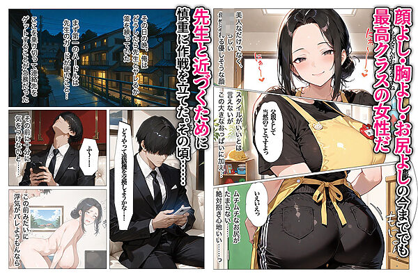 教え子のお父さんの巨ちんが大好きなんです 画像3