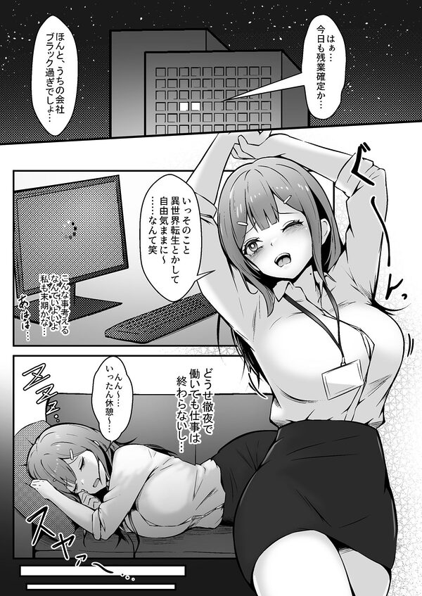 限界OL 触手娘にトかされて 画像1