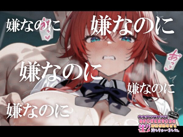 大キラいなヤツに弱みを握られた結果、おチ〇ポとおマ〇コの相性が良すぎて生ハメ許しちゃいました。【リアス&朱乃 編】 画像4