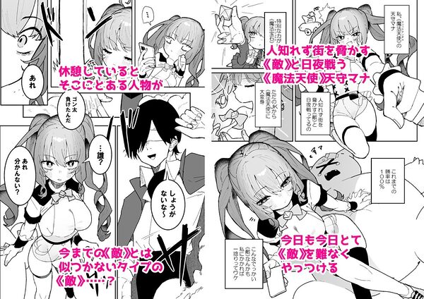 敵幹部は元彼!?〜マゾ魔法天使〜 画像1